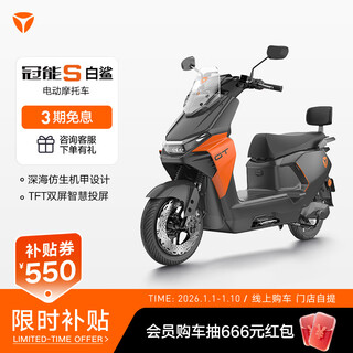 Yadi wang hedi recommends guanneng s white shark 90-m smart electric motorcycle with long range, safe and anti-theft, comfortable commuting and take-out lead-acid battery scooter. store pick-up. color selected at the store.