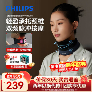 Philips (philips) neck brace and neck massager massager protects cervical vertebrae, prevents bowing, prevents neck from leaning forward, supports shoulder and neck, office work artifact, gives new year's day gift to boyfriend and girlfriend 3306n