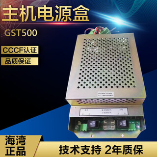 Gulf ac-dc power box gst500/5000/9000/5000h/1500h fire host power supply 500 power box