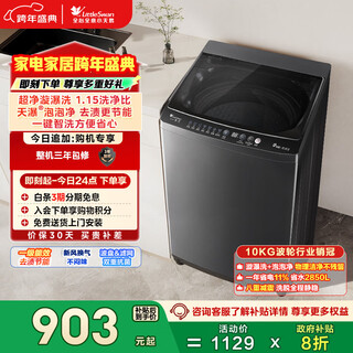 Littleswan pulsator washing machine small fully automatic household 10kg tb10v27t trade-in national subsidy occ first-level energy efficiency dormitory rental tool
