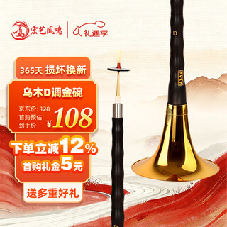 Hongyifengming (hongyifengming) ebony d key golden bowl beginner adult introduction general teaching music score suona complete set