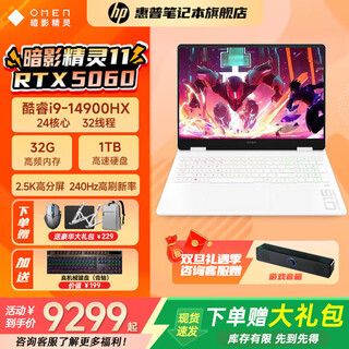 Hp shadow elf 11/shadow elf max 2025 new gaming notebook computer high refresh performance 50 series independent graphics high-end e-sports gaming laptop 14th generation i9hx/5060/32g/240hz/white 1tb solid state | official standard configuration