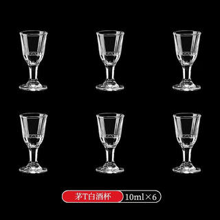 Tuojin german imported high-quality small wine cup maotai town cup with logo wine cup 10ml one-cup goblet liquor cup white 10ml_maotai t cup 6 pieces 92%_user choice_6_pack