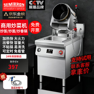 Semikron commercial cooking machine intelligent automatic roller fried rice pot stir-frying machine multifunctional takeaway cooking robot hotel catering canteen canteen kitchen robot cooking machine cooking machine customization (consultation photo)