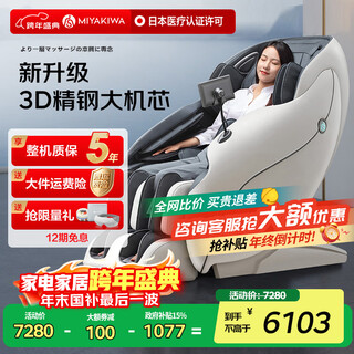 Miyakiwa 3208pro massage chair home space capsule full body multi-functional electric fully automatic 3d fuji white state-subsidized massage chair as a birthday gift for parents