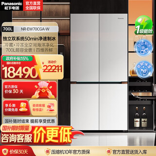 Panasonic renewal subsidy norwegian sea refrigerator double door 700l cross four door zero embedded refrigerator dual system deodorization and sterilization air cooled automatic ice making level 1 energy efficiency nr-ew70cga-w