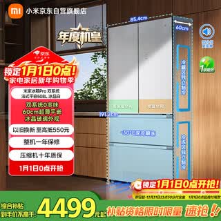 Mijia annual machine king xiaomi pro508l french door refrigerator one-level frequency conversion dual system dual cycle ultra-thin embedded zero embedded bcd-508wftgbi national subsidy