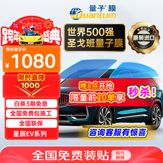 Quantum film car film xingchen ev dark insulation film window film sunscreen solar film car glass film safety explosion-proof film full car film package construction