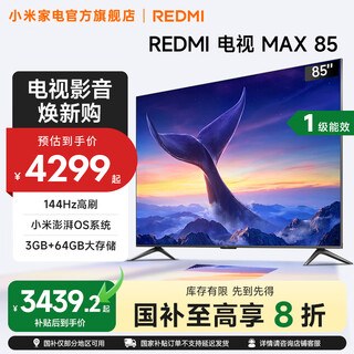 Xiaomi (mi) redmi tv 85 дюймов, 144 Гц, высокая частота обновления, wifi6 thepaper os max85, модель 2025 года, первый уровень энергоэффективности l85rc-maxe, 85 дюймов, сдается в счет обмена