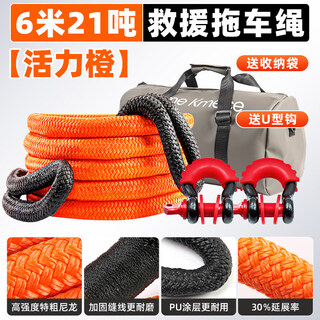 Workhorse off-road vehicle rescue cart rope high-strength elastic pull rope vehicle emergency rescue anti-breakage traction rope 6 meters vibrant orange cart rescue rope + alloy u hook