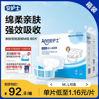 Nurse an's cotton soft and skin-friendly adult diapers m80 pieces (hip circumference 80-105cm) adhesive diapers for the elderly