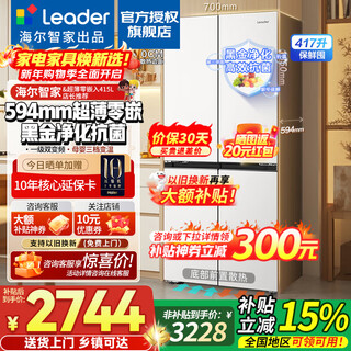 Haier refrigerator produces leader435 ultra-thin zero-embedded 417-liter cross-door four-door double-door first-class energy efficiency dual-frequency air-cooled frost-free large-capacity refrigerator 0cm embedded + 594mm ultra-thin + black gold purification + three-speed temperature change