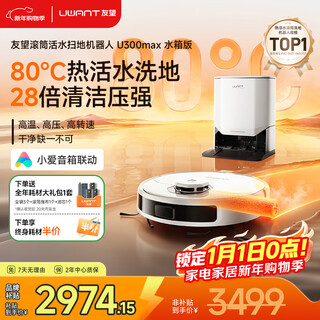 Uwant youwang hot water sweeping robot u300max water tank version floor washing, sweeping and mopping fully automatic hot water washing mop sweeping and mopping three-in-one high temperature drying new year product
