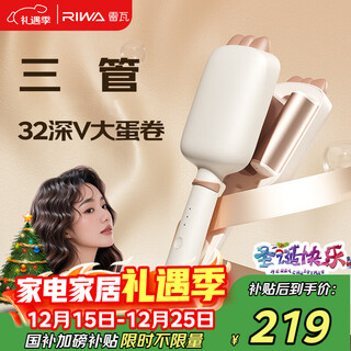 Riwa egg roll curling iron christmas gift three-tube deep v egg roll iron 32 negative ions french egg roll head high skull fluffy artifact corn fluffy splint rb-8366