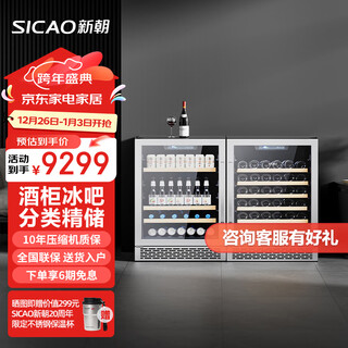 Xinchao (sicao) red wine cabinet, embedded constant temperature wine cabinet, home dining bar, embedded wine cabinet, ice bar compressor, air-cooled fruit tea preservation refrigeration refrigerator jc-150 150a wine cabinet + 150c ice bar embedded 304l