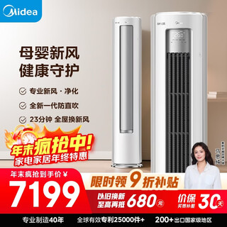 Midea air conditioner quiet fresh air large 3 hp new level energy efficiency frequency conversion fresh air purification and sterilization healthy air living room vertical air conditioning cabinet machine national subsidy kfr-72lw/n8xf1-1