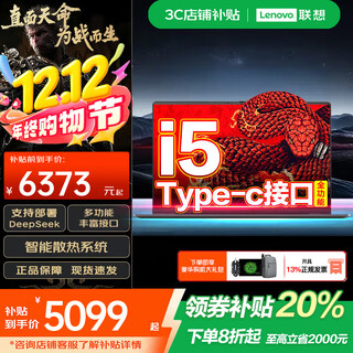 联想（Lenovo）拯救者Y7000P笔记本电脑2025【补贴20%】独显5060电竞商务办公学生设计师建模渲染手提本可选 补贴-i5全新13代32G 512固升级联想V14 【可选拯救者Y7000P