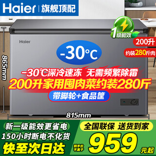 Haier household freezer 300 liters large capacity new level of energy efficiency ultra-low temperature quick freezing fully frozen refrigerated fresh-keeping dual-purpose small freezer pcm anti-corrosion steel plate liner does not require frequent defrosting 200 liters -30 degrees quick freezing + new level of energy efficiency + no need to defrost 200l