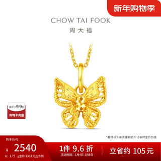 Chow tai fook exploding morpho butterfly gold pendant (labor cost 260) about 1.75g eof1872