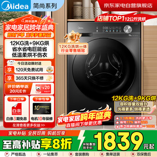 Midea fully automatic drum washing machine with dryer v36t household 12kg large capacity washing and drying all-in-one machine sterilization 1.1 high cleaning ratio first level energy efficiency md120v36t