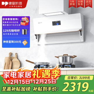 德普凯信（Depelec）2025年新品抽烟机X5PRO飓风瞬吸30m³爆炒风量智彩屏烟灶联动白色CXW-268-01-X5Pro-W