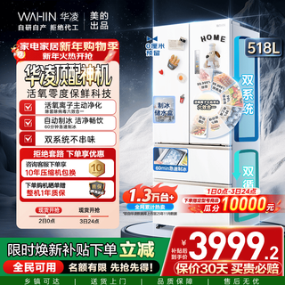 Hualing shenji jihuang 518 midea produces automatic ice making dual system 60cm ultra-thin zero-embedded french multi-door household refrigerator hr-518wufipz 20% national subsidy for home appliances