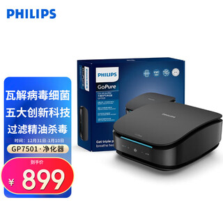 Philips (philips) car air purifier hepa/hesa new car deodorization and formaldehyde removal uvc destroys viruses and bacteria gp7501