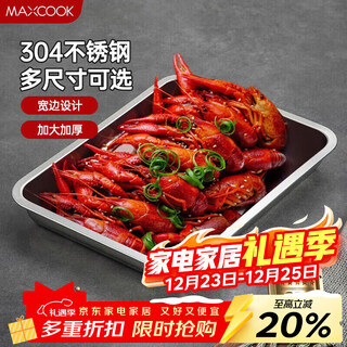 Maxcook 304 stainless steel plate square plate deepened square plate rectangular dinner plate grilled fish barbecue 36cm mcft2366