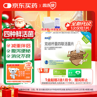 Siliankang bifidobacterium quadruple live bacteria tablets 0.5g*24 tablets/box upgraded version of diarrhea, constipation, indigestion, weight loss, intestinal probiotics for infants, young children and the elderly