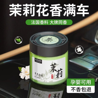 Tarot tea aromatherapy car aromatherapy car car accessories ornaments solid balm new fragrance supplies men's perfume jasmine oolong (sweet floral fragrance) 1 bottle 100g