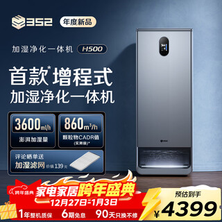 352 new products fog-free humidifier air purifier extended range humidification and purification all-in-one machine for home living room and bedroom formaldehyde allergen removal maternal and infant certification h500