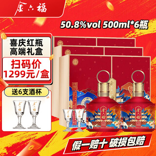 Jinliufu liquor with flavor, sichuan famous wine, grain ration wine, wedding banquet, holiday and new year gifts, full box, 50.8 degrees, 500ml, 3 boxes, colorful jinchenghong