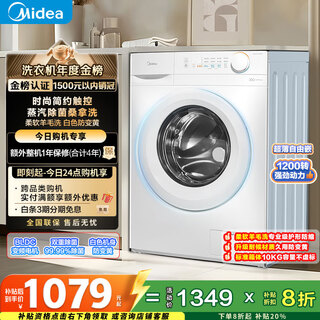Midea drum washing machine fully automatic 10kg household ultra-thin double sterilization triple protection mg100v11fpro trade-in national subsidy occ