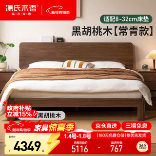 Genji muyu solid wood double bed north american black walnut furniture low bunk large bed 1.8m beijing and warehouse direct delivery