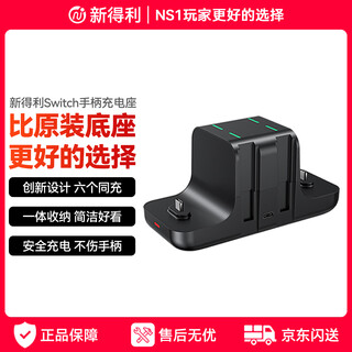 Newdery new deli switch controller charging stand joycon charger ns base oled game console bracket lite charger pro2 game controller peripheral accessories