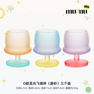 Mumu craft beer mug small flying saucer wine glass set o type miguang flying saucer cup three pack