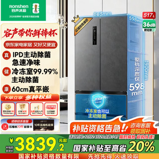 Rongsheng 517 liters of pure flavor french multi-door four-door ultra-thin zero-embedded refrigerator household first-class energy efficiency air-cooled frost-free bcd-517wd2mpqla gray national subsidy 20% rongsheng 517l double purification active sterilization gray