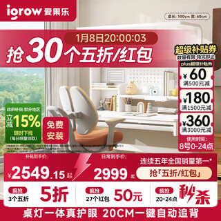 Igrow xiaoming's children's study table solid wood lifting eye protection street lamp sunshine table and chair set 1.0m