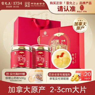 Lei yunshang canadian american ginseng tablets 200g american ginseng as a gift for the elderly, as a gift for parents and the elderly.