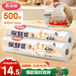 Meliya fresh-keeping bags, food-grade medium size 500 pieces, 30*20cm refrigerator plastic bags, thickened food sealing bags