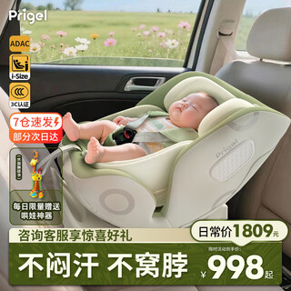 Prigel shuan pro newborn infant child safety seat can sit and recline in the car for 0-6-12 years old shuan pro cream green teat (no nest neck design + one-hand rotation + 175 large reclining angle)