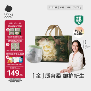 Babycare golden camellia pull-up pants xl34 tablets (12-17kg) baby diapers ultra-thin breathable newborn soft flower bud pants