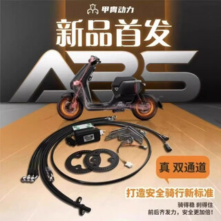 Lingbo 260 intelligent controller table bell fengshen/red rabbit/cangqiong original car goes straight up without losing the upgraded version. armor dual channel front and rear wheels abs brake anti-lock system upgraded version