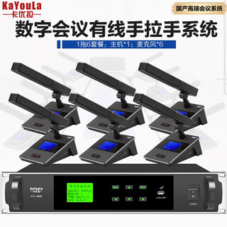 Kayoula kyl-8808/kyl-8808e professional wired hand-in-hand conference microphone array smart digital microphone large government and enterprise conference microphone one-to-one six-way tube