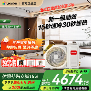 Haier offers a 15% renewal subsidy for the central air-conditioning duct machine produced by zhijia, one-to-one household use, first-class energy efficiency, full dc inverter living room air conditioner, one-price all-inclusive leader yuanqi 3 hp 3-horse first-class energy efficiency leader yuanqi series