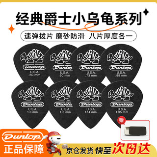 Dunlop dunlop 482 guitar pick jazz3 little turtle folk strumming electric guitar speed playing black 8 thicknesses