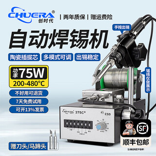 Chuera creates the era 375b+ soldering machine, fully automatic foot-operated soldering station, constant temperature electric soldering iron, adjustable soldering iron 375c+丨hand-pressed soldering丨75w丨200-480