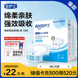 Nurse an's cotton soft and skin-friendly adult diapers l18 pieces (hip circumference 95-120cm) adhesive diapers for the elderly