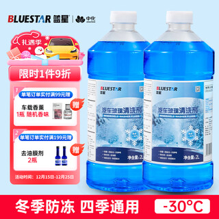 Bluestar car glass water-30 degrees 2l*2 bottles winter antifreeze powerful degreasing film decontamination wiper water universal for all seasons