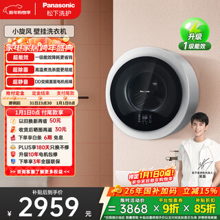 Panasonic wall-mounted washing machine, drum single wash, 3kg small fully automatic maternal and infant mini underwear washing machine, first-class energy efficiency, anti-fall, national subsidy xqg30-a510w